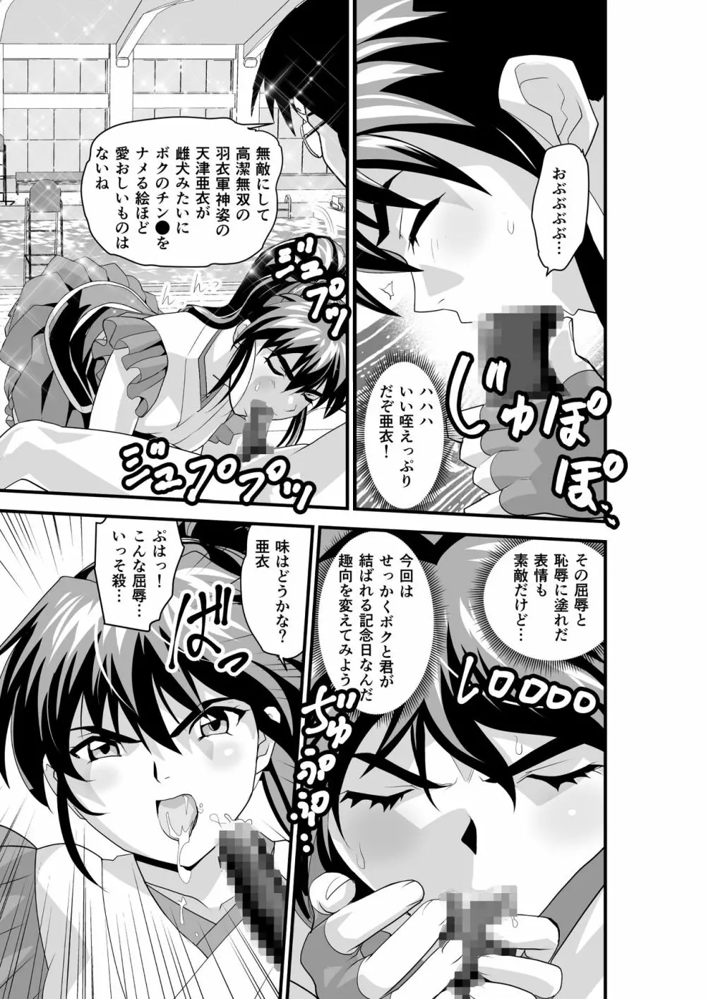 黒玉リベンジャーズ 第四夜 - page7