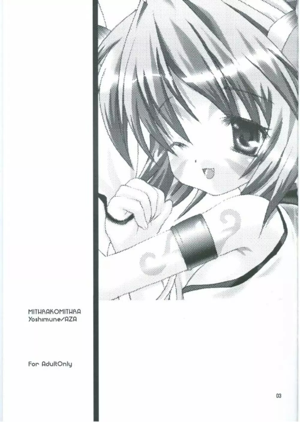 ミスラコミスラ - page2