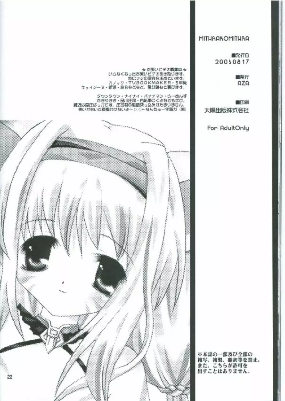 ミスラコミスラ - page21