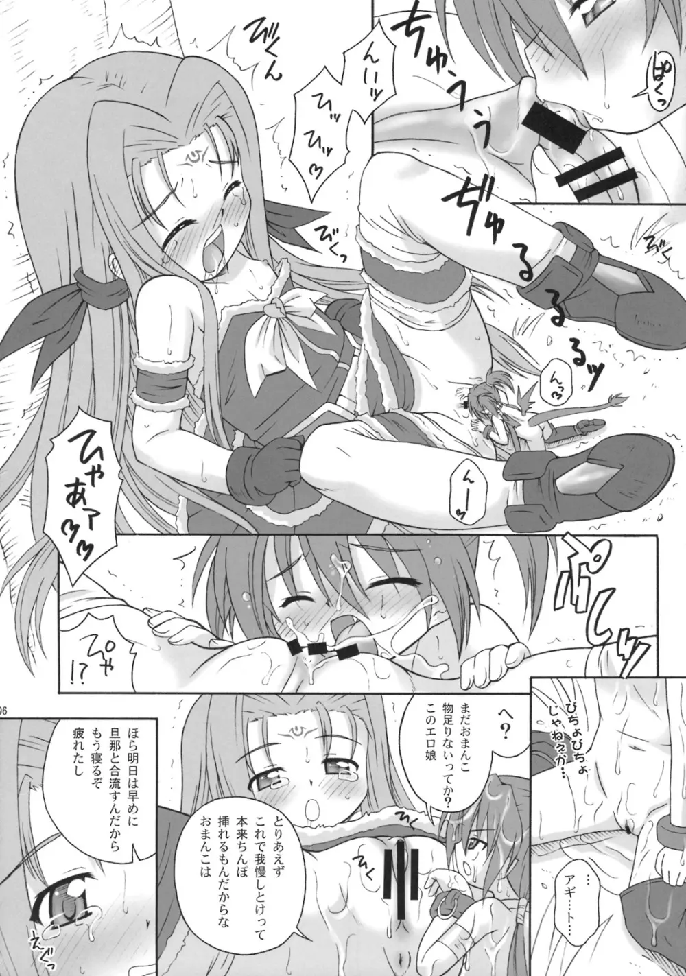 るーるーるー - page5
