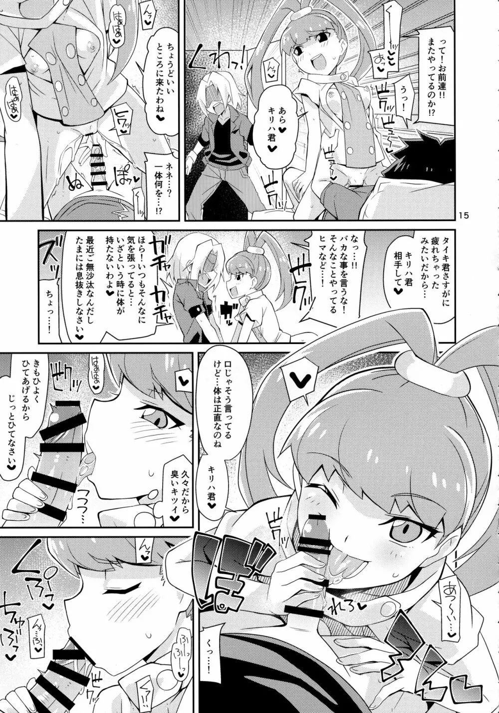 天ノ音クロニクル - page14