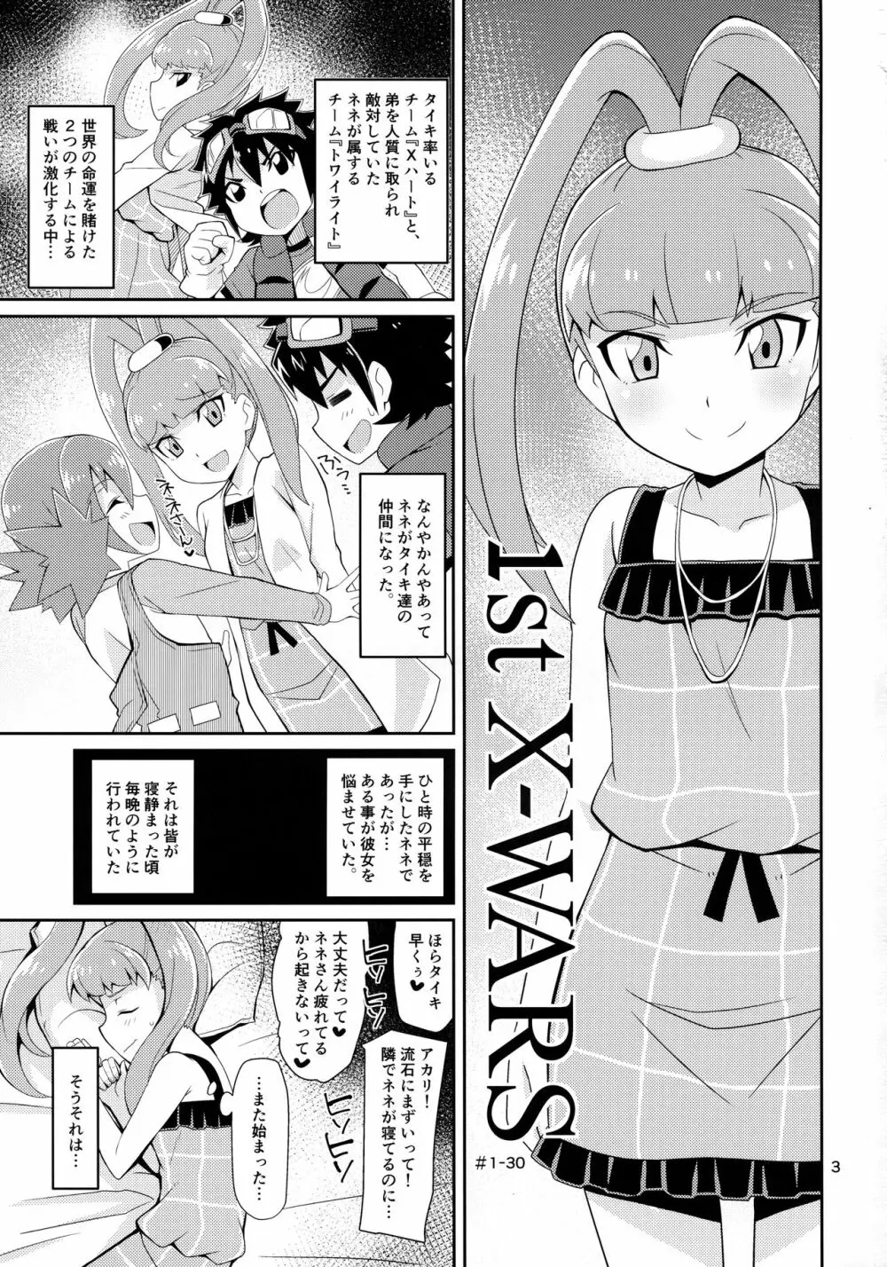 天ノ音クロニクル - page2