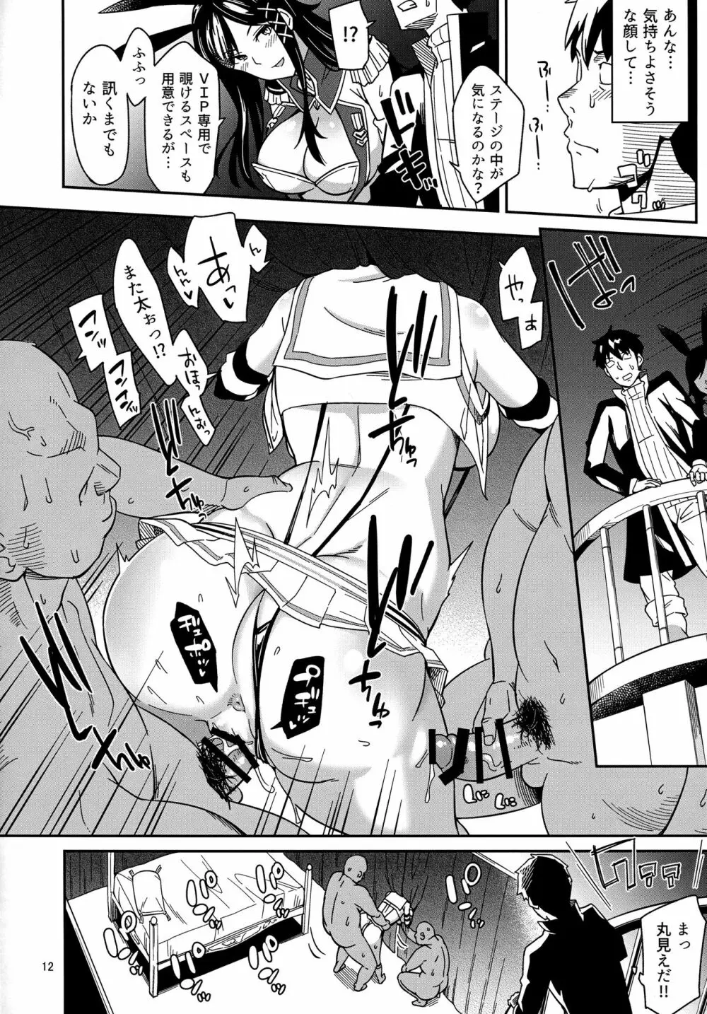 水兵さんたちと秘密の船 - page10