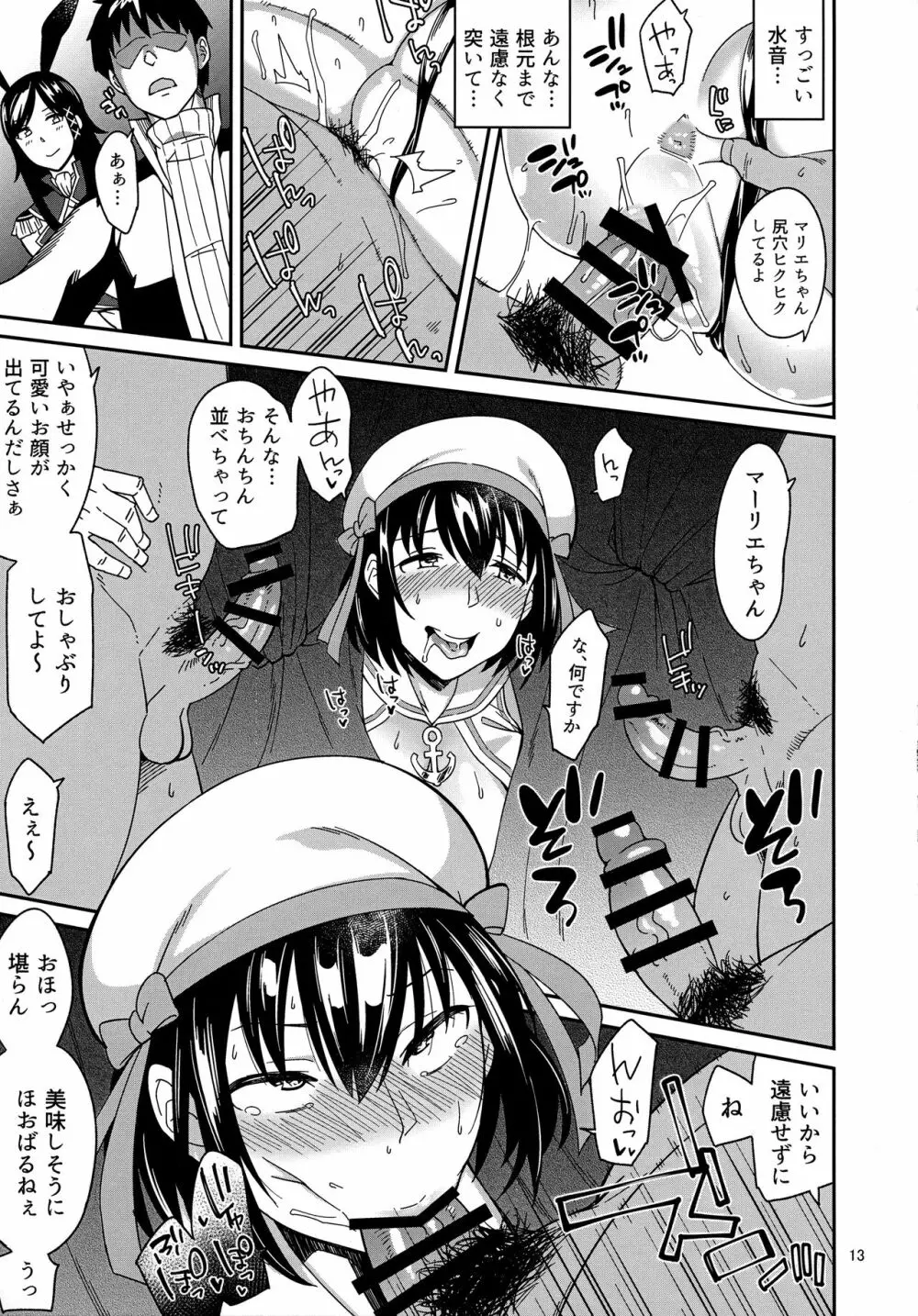 水兵さんたちと秘密の船 - page11