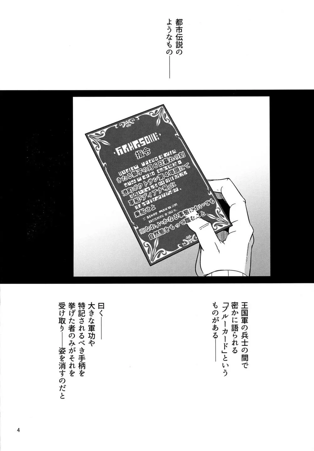 水兵さんたちと秘密の船 - page2
