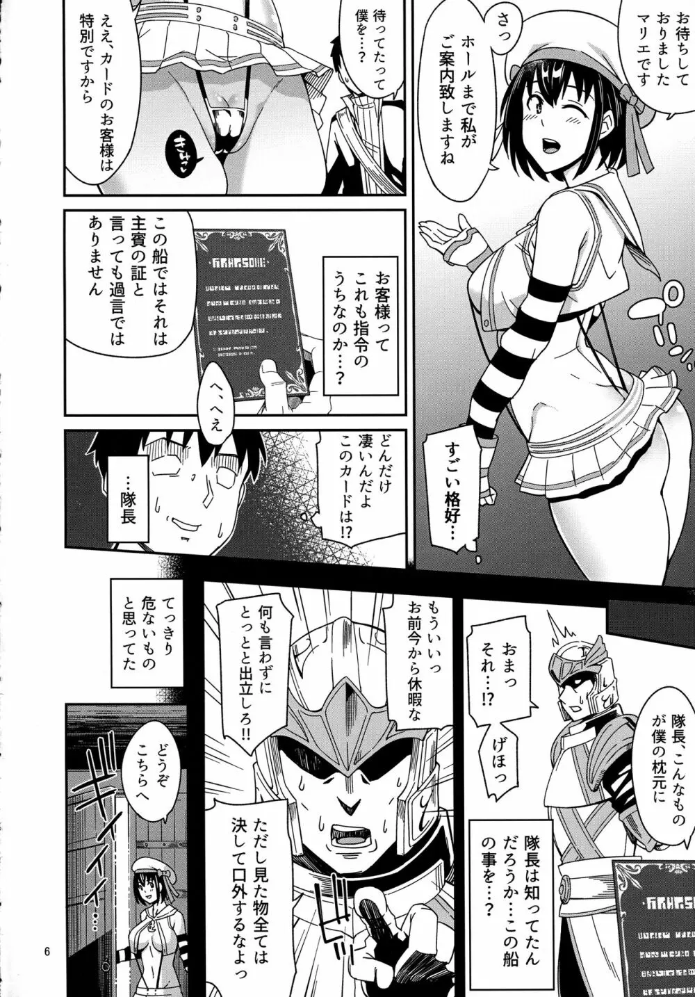 水兵さんたちと秘密の船 - page4