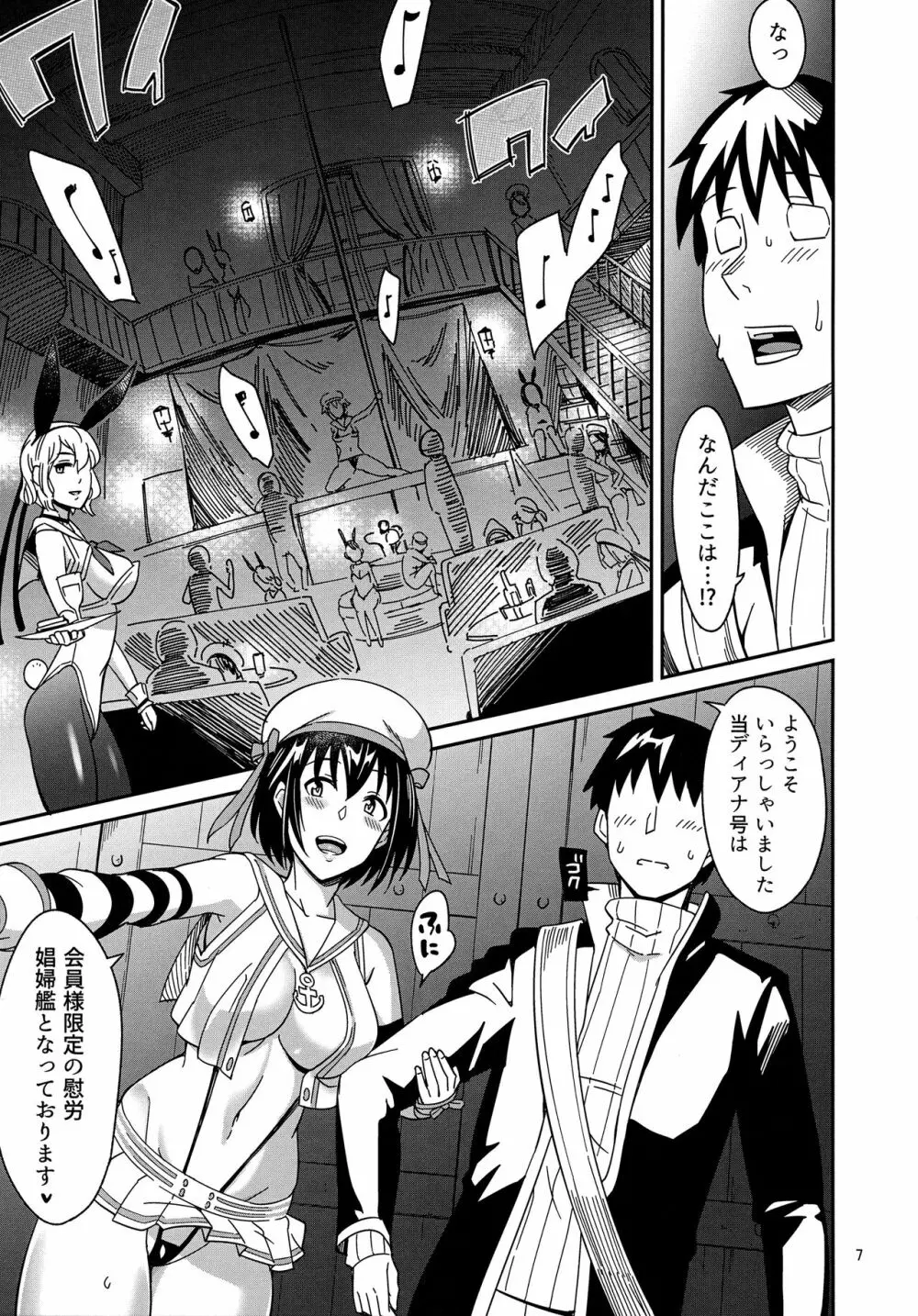 水兵さんたちと秘密の船 - page5