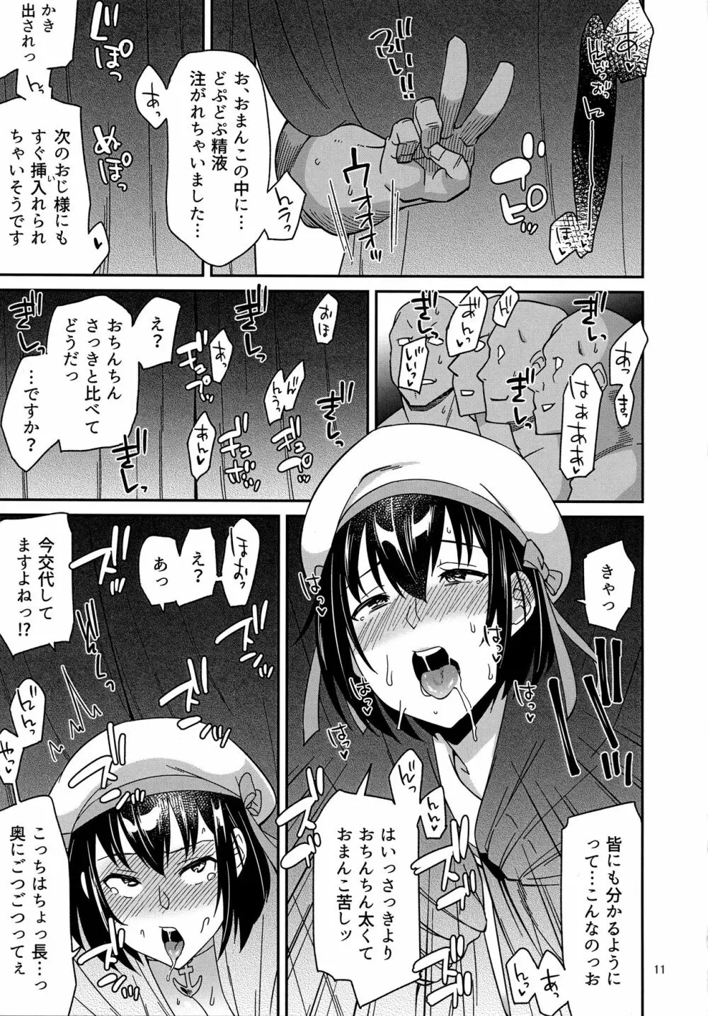 水兵さんたちと秘密の船 - page9
