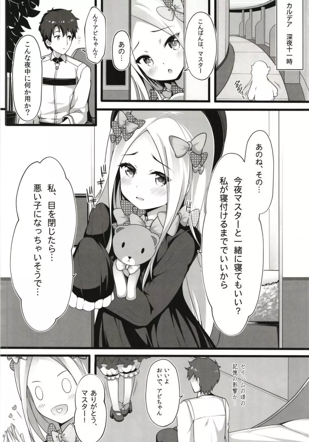 異端なるセックス - page2