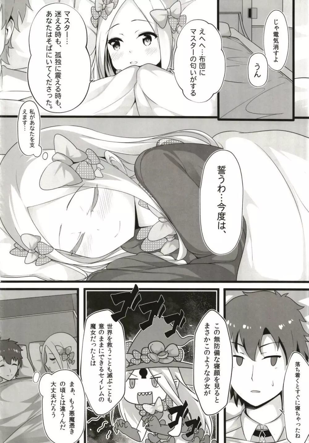 異端なるセックス - page3