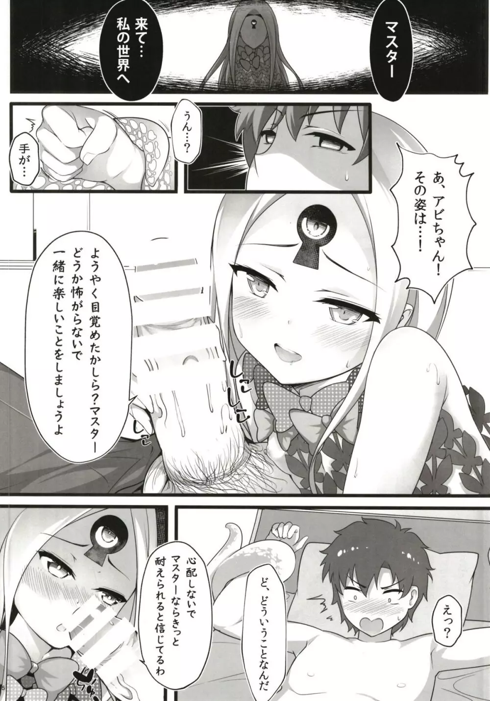 異端なるセックス - page4