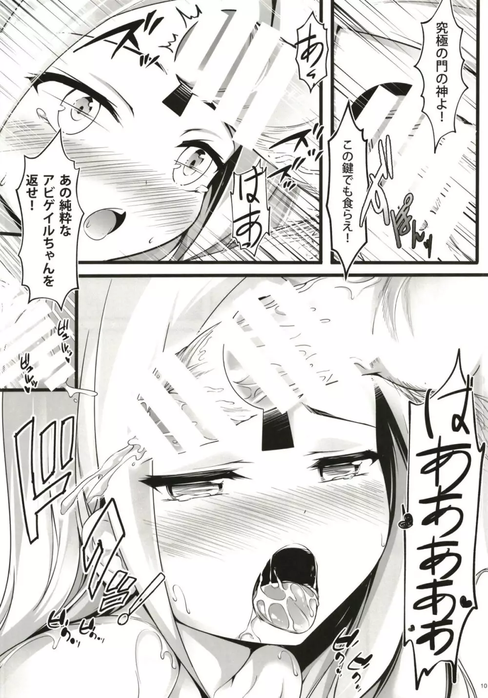 異端なるセックス - page9