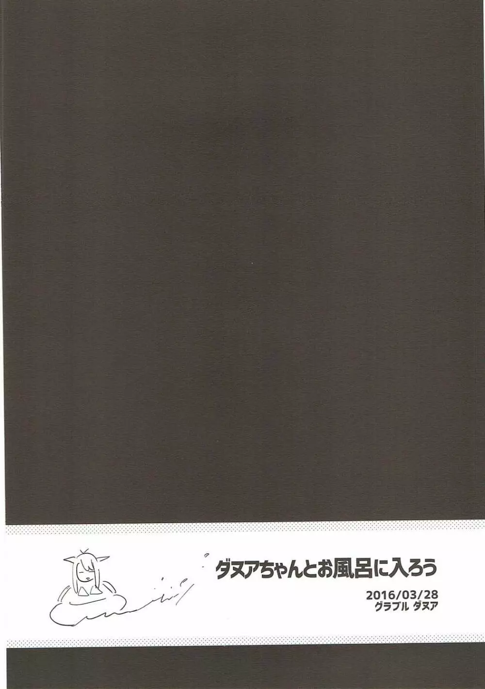 TOZAN:BU 総集編 - page119