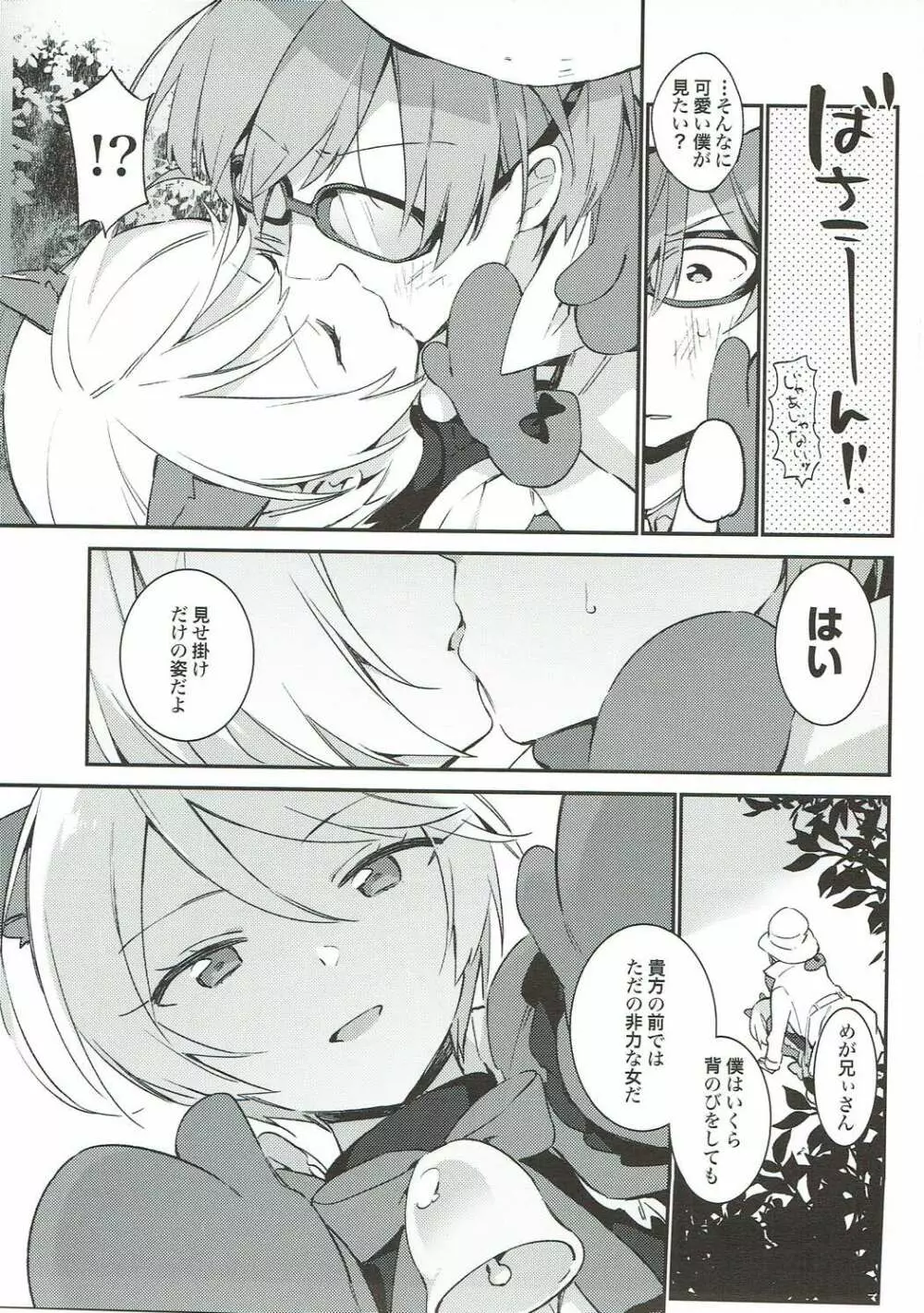 TOZAN:BU 総集編 - page192
