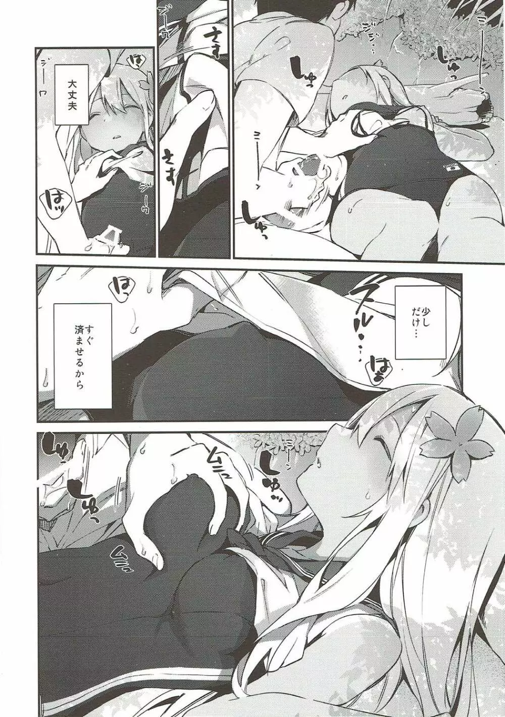 TOZAN:BU 総集編 - page32