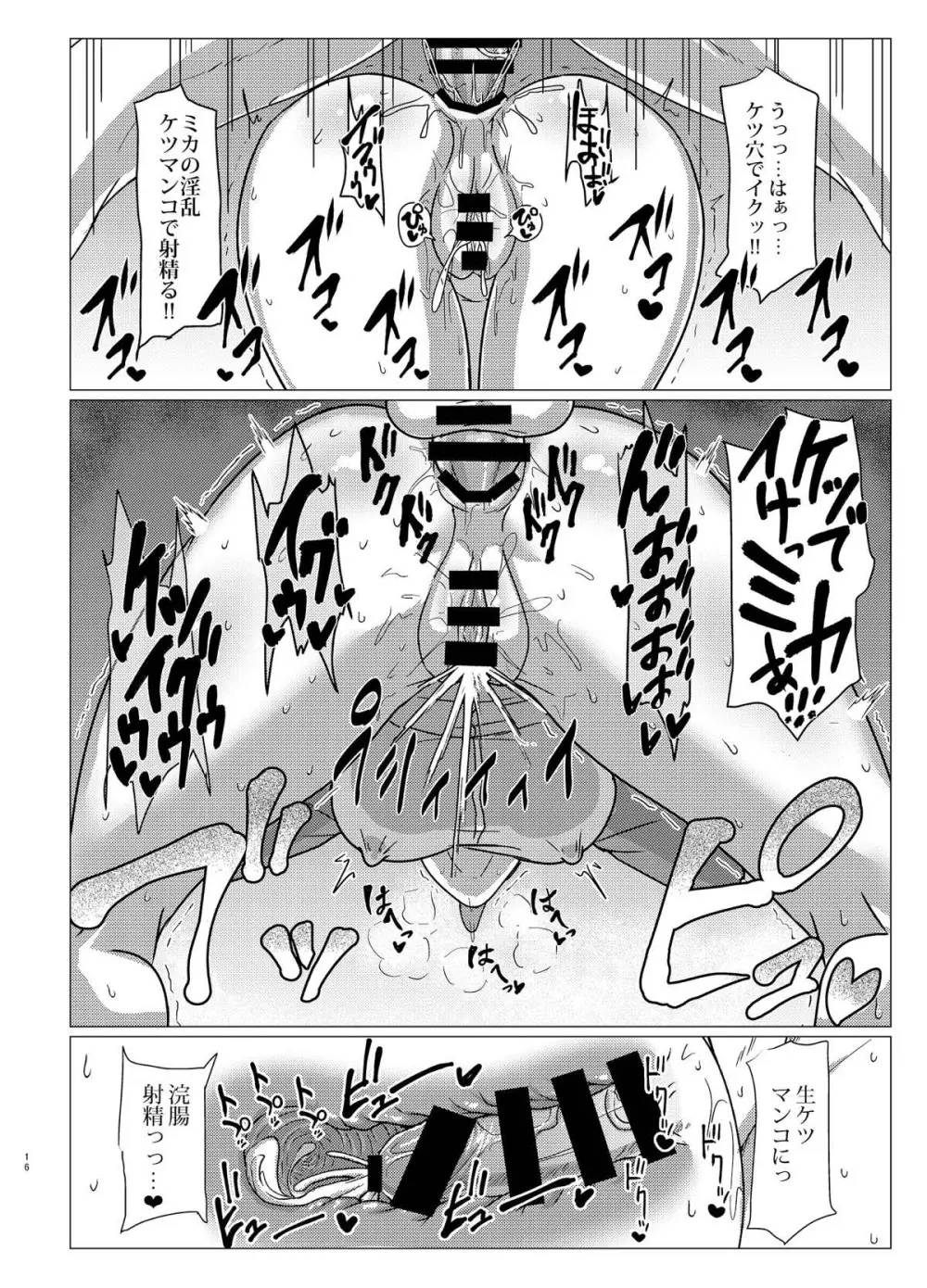 ミカさんとトイレセックス♥ - page15