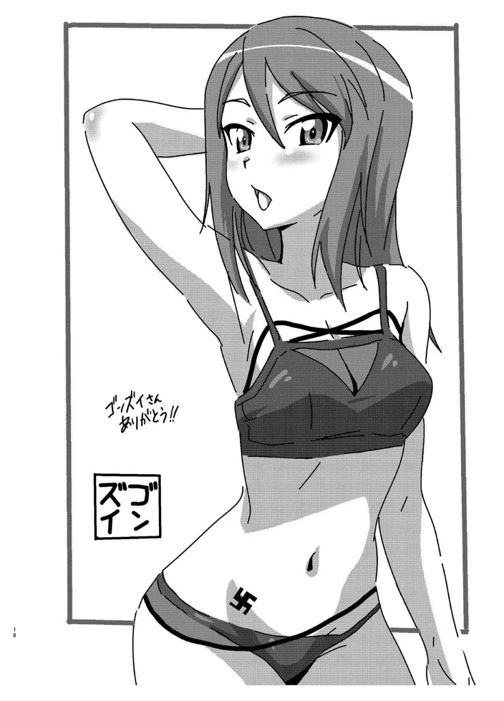 ミカさんとトイレセックス♥ - page17