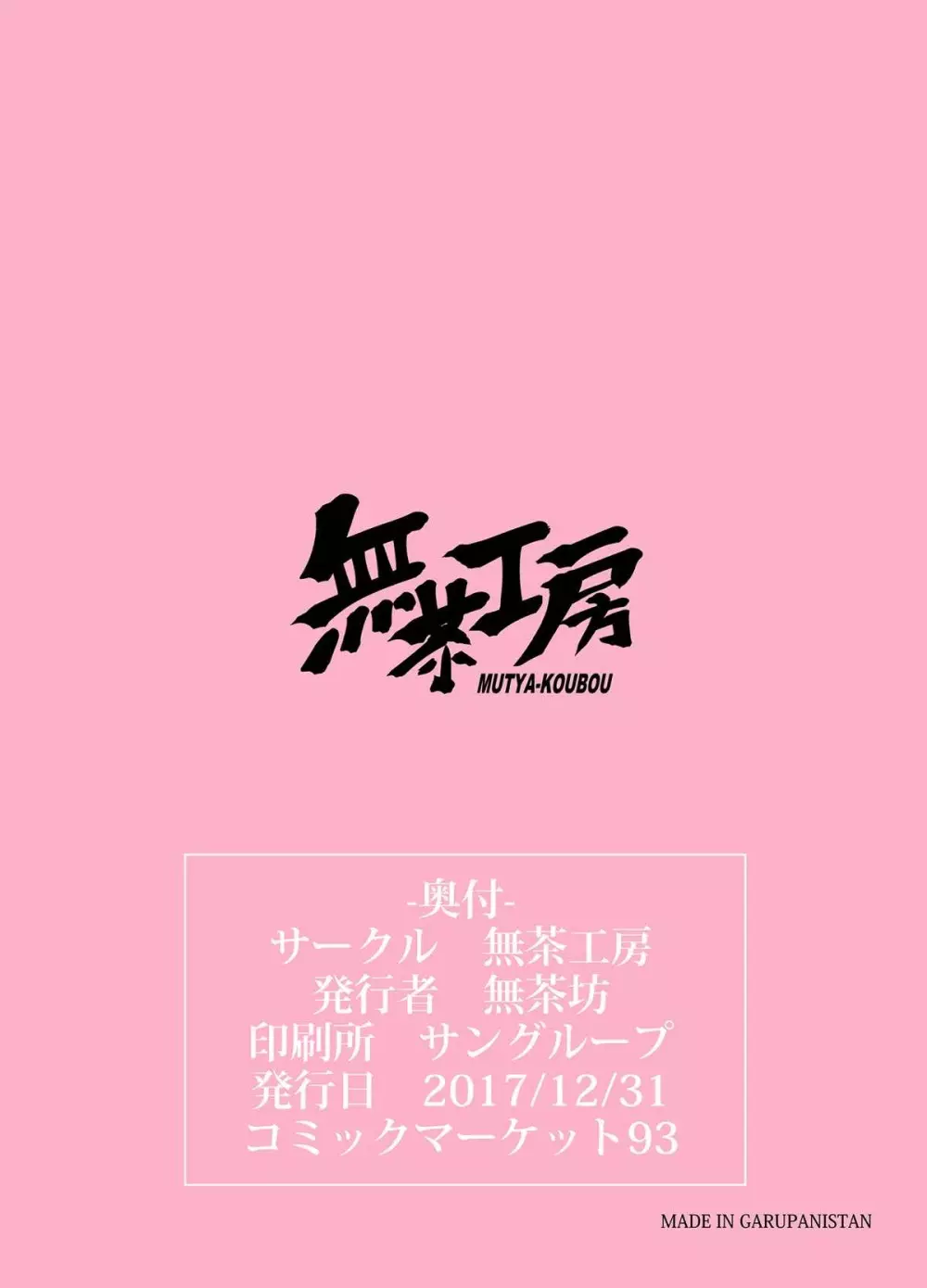 ミカさんとトイレセックス♥ - page18