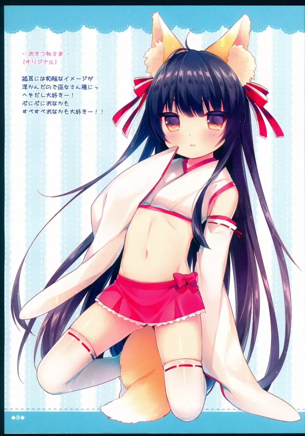らくがきんちょ+ #03 あんど JC♡02 Uraakatter ぷれびゅー版 - page10