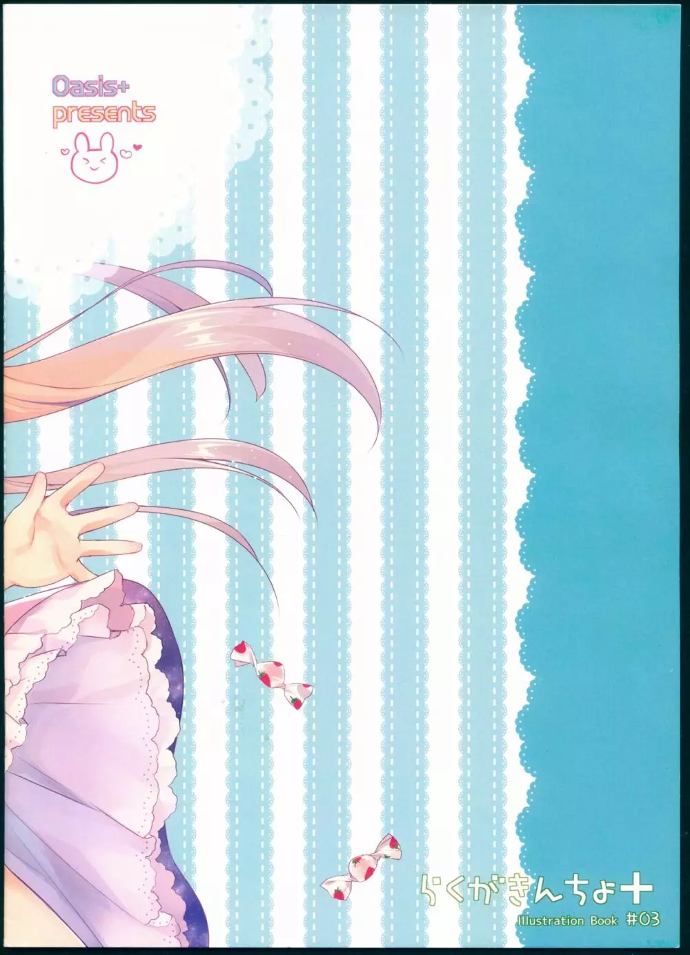 らくがきんちょ+ #03 あんど JC♡02 Uraakatter ぷれびゅー版 - page2
