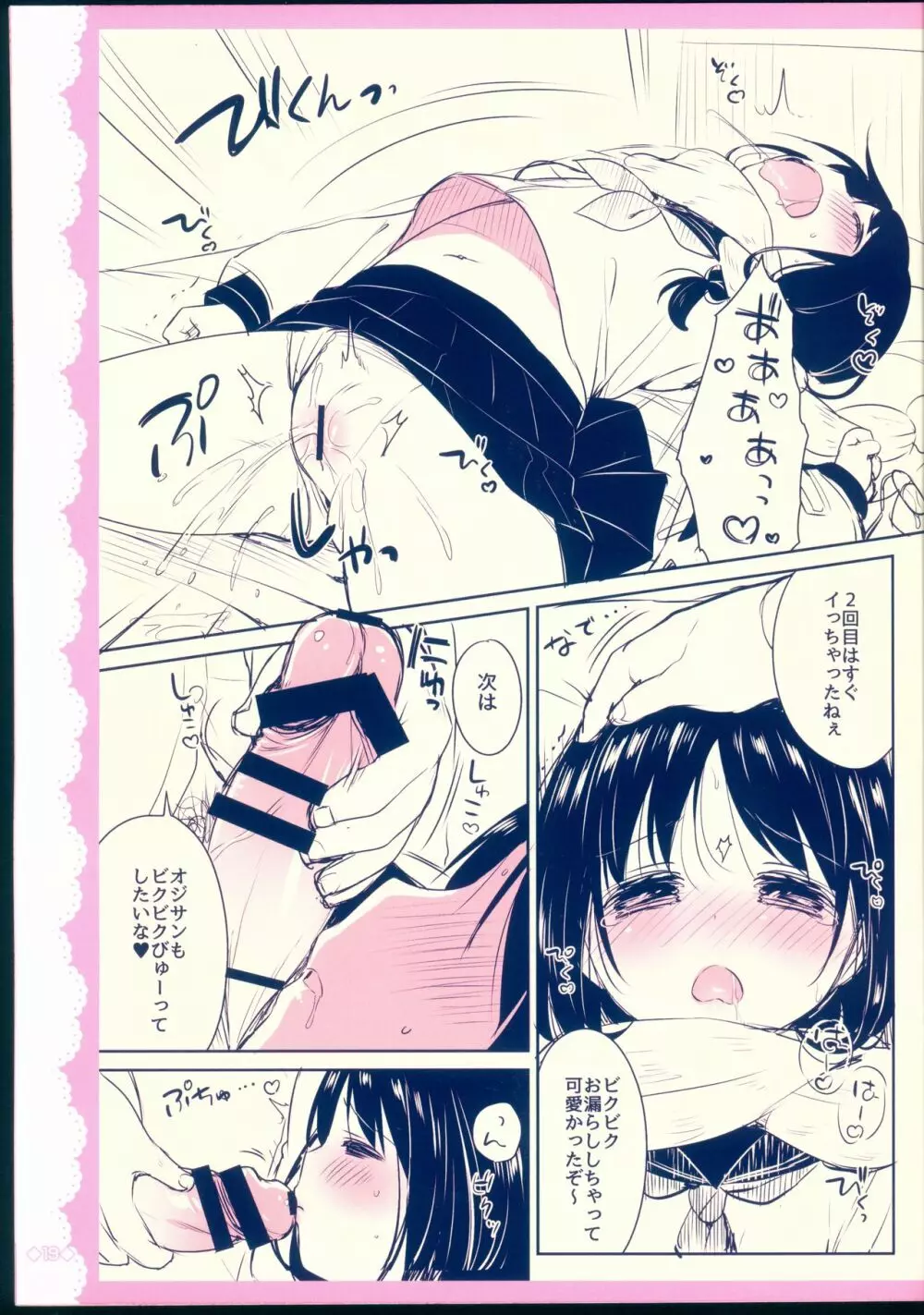 らくがきんちょ+ #03 あんど JC♡02 Uraakatter ぷれびゅー版 - page20