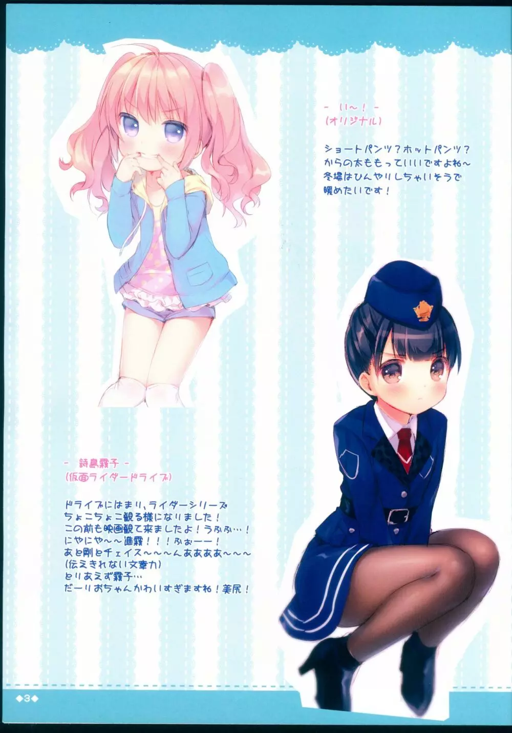らくがきんちょ+ #03 あんど JC♡02 Uraakatter ぷれびゅー版 - page4
