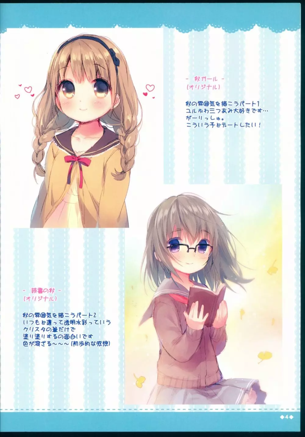 らくがきんちょ+ #03 あんど JC♡02 Uraakatter ぷれびゅー版 - page5