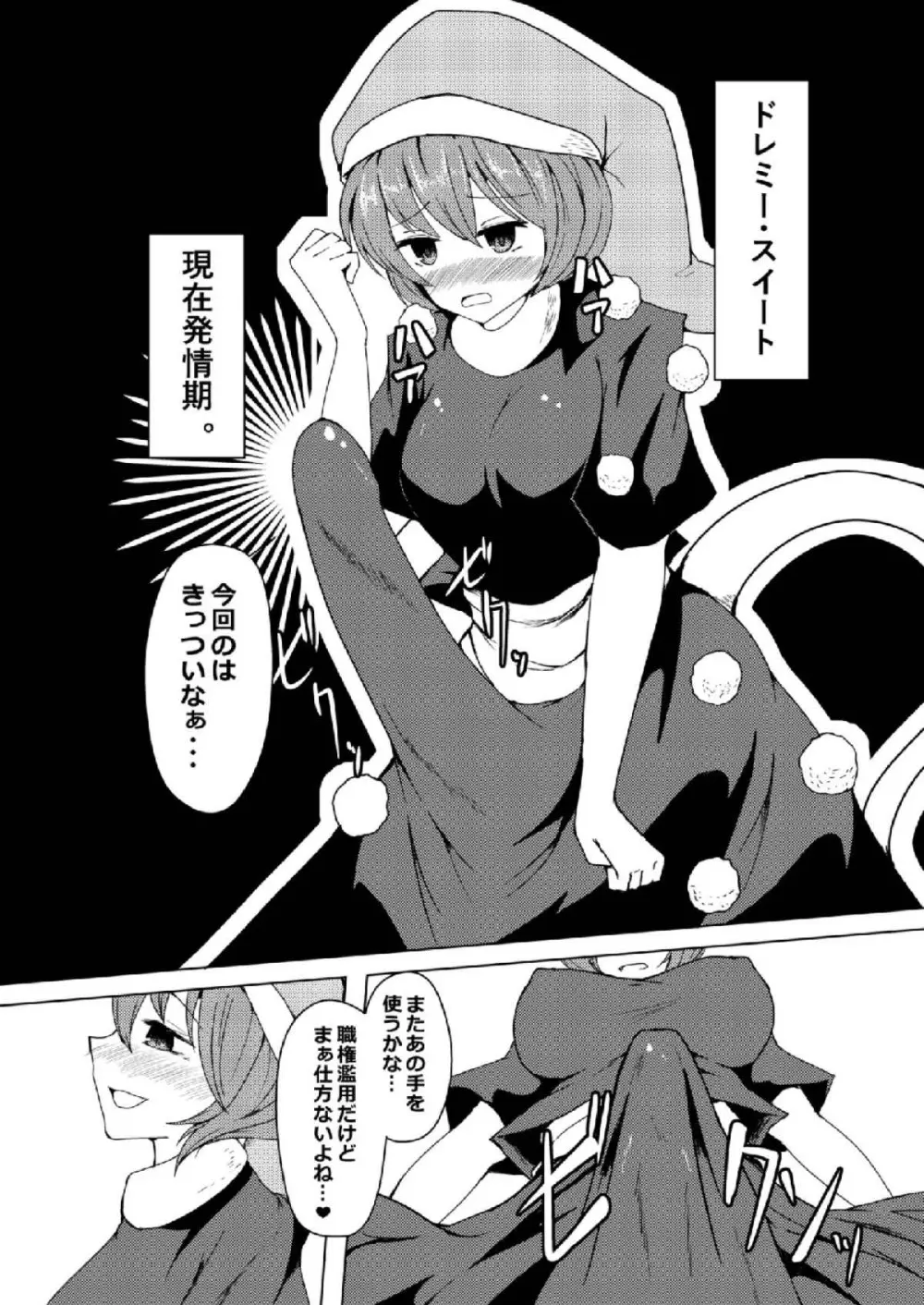 発情期のドレミーさんに逆アナルされる本 - page2