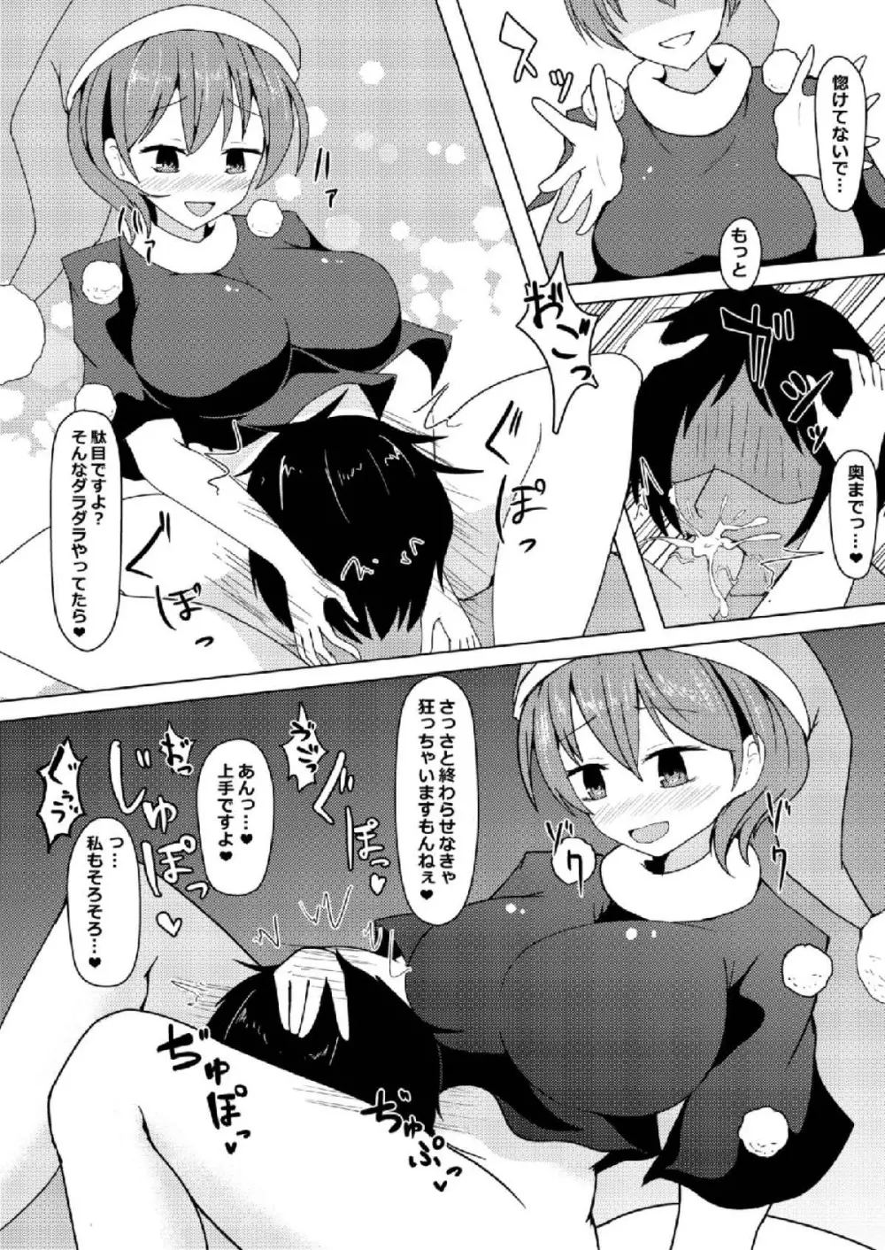 発情期のドレミーさんに逆アナルされる本 - page5
