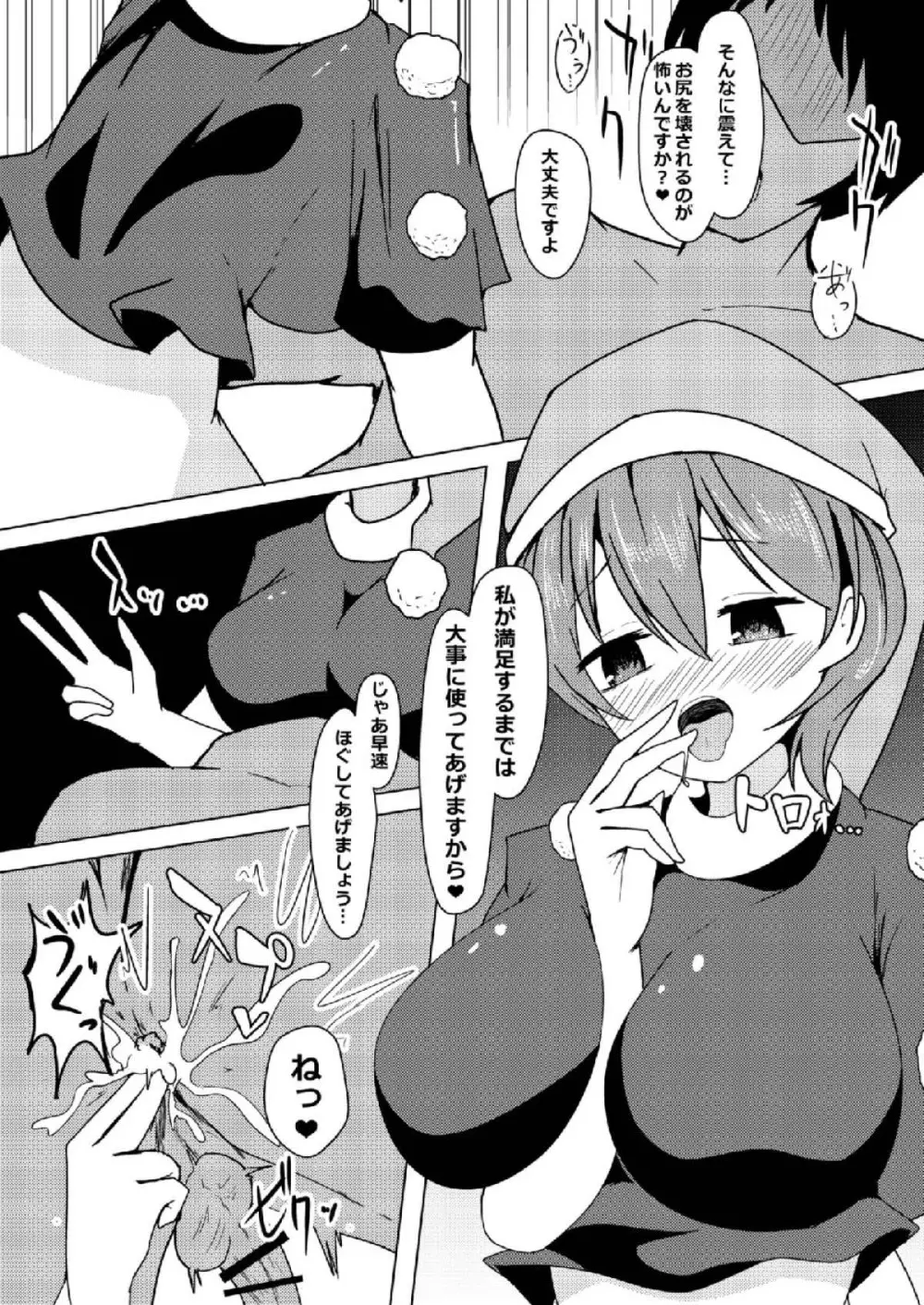 発情期のドレミーさんに逆アナルされる本 - page8