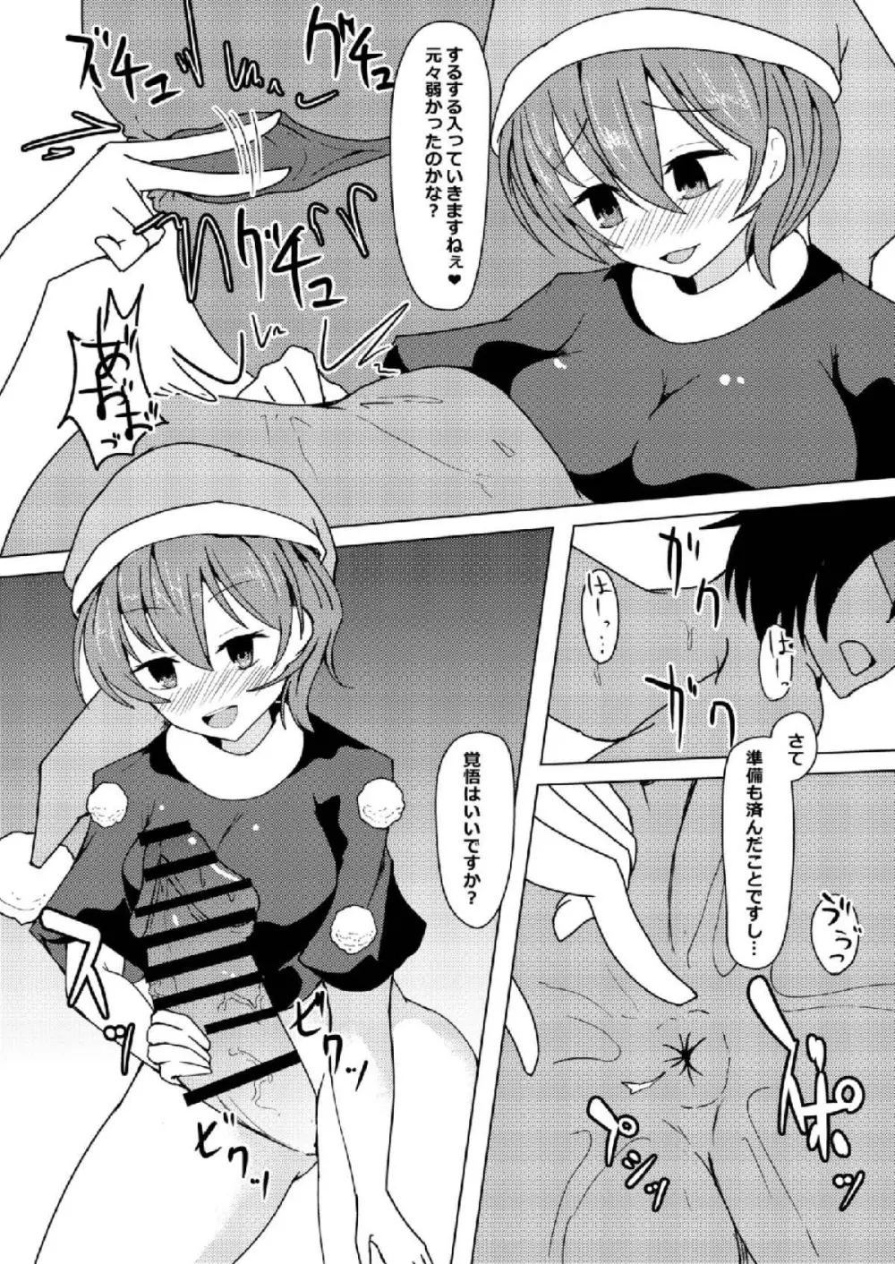 発情期のドレミーさんに逆アナルされる本 - page9