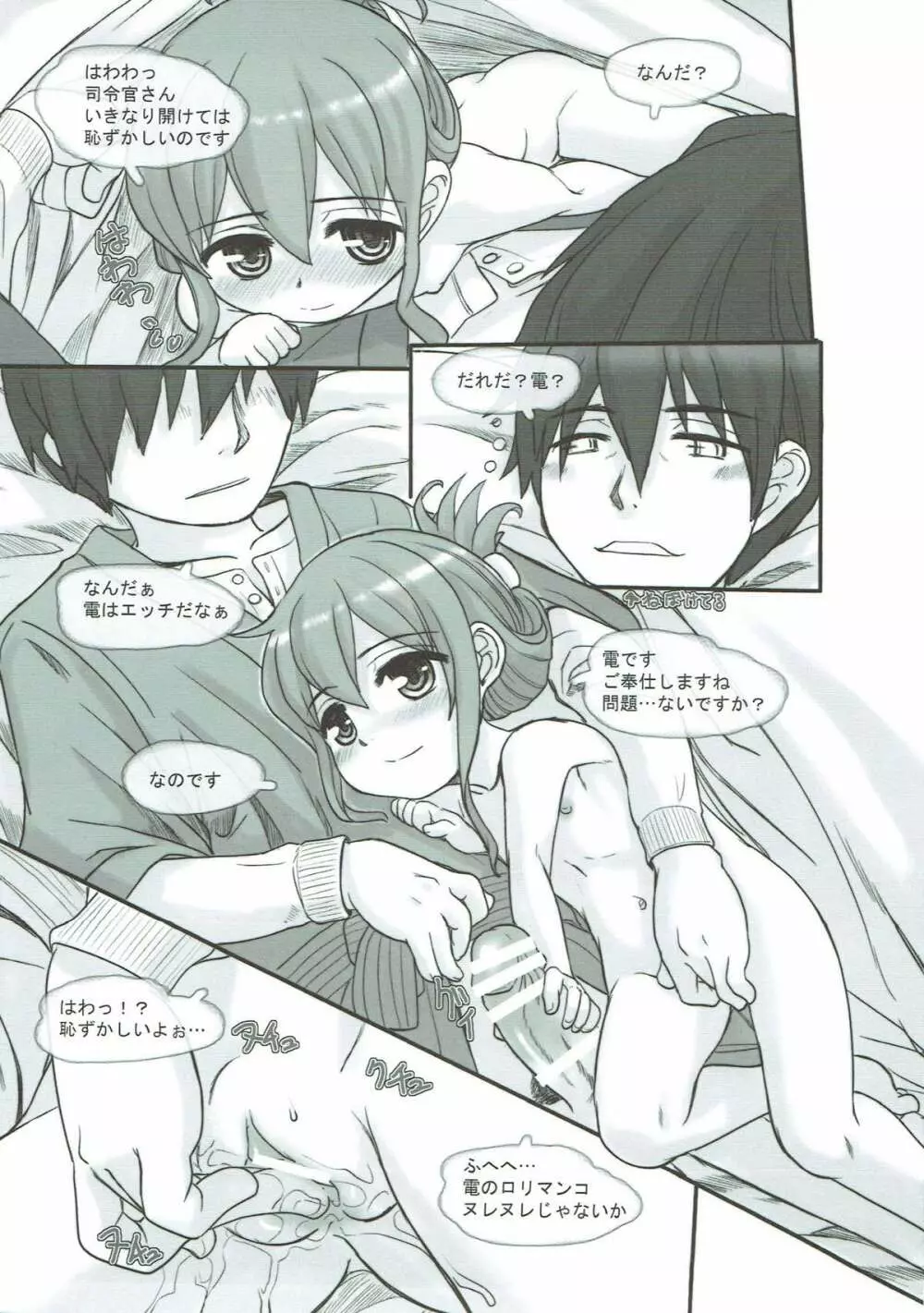 艦これぱらだいす参 - page10