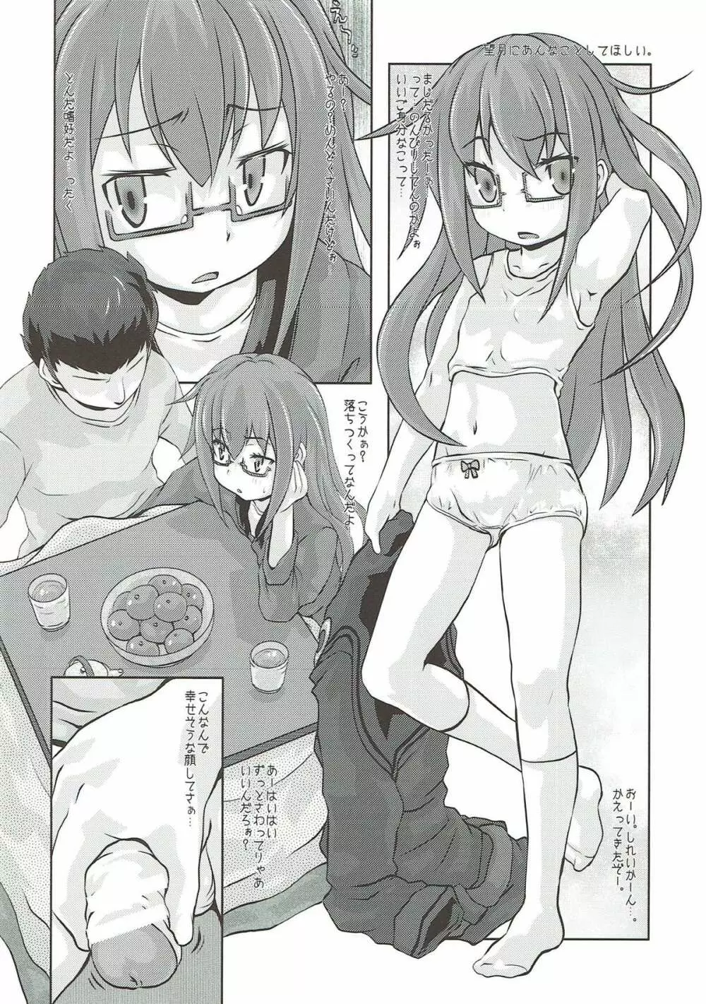 艦これぱらだいす参 - page17
