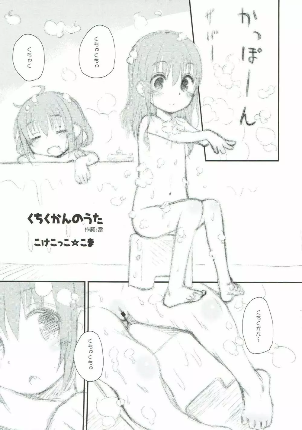 艦これぱらだいす参 - page4