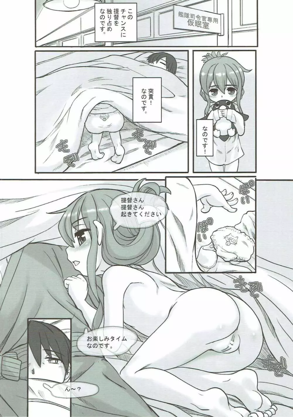 艦これぱらだいす参 - page9