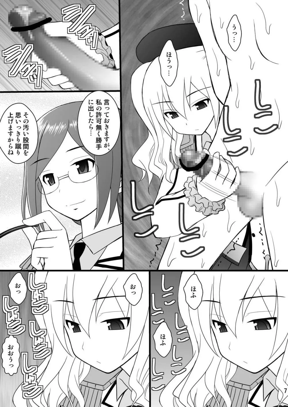 撃沈娘IV ダメ提督、鹿島ちゃんにボッコボコにオシオキされるの巻 - page4