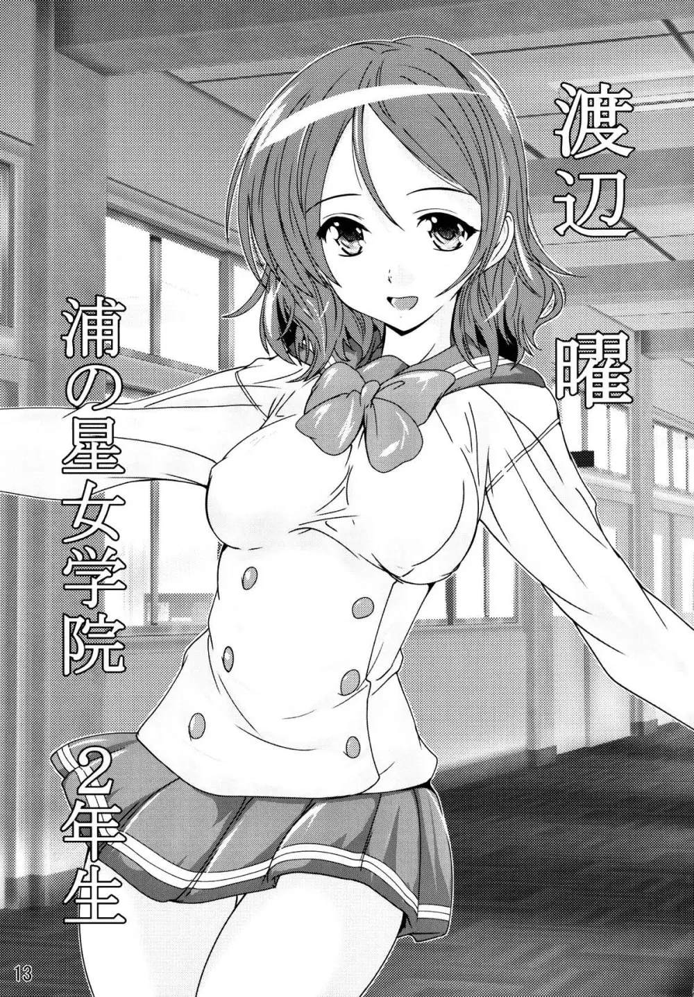 ラブサンシャイン!その1 - page12