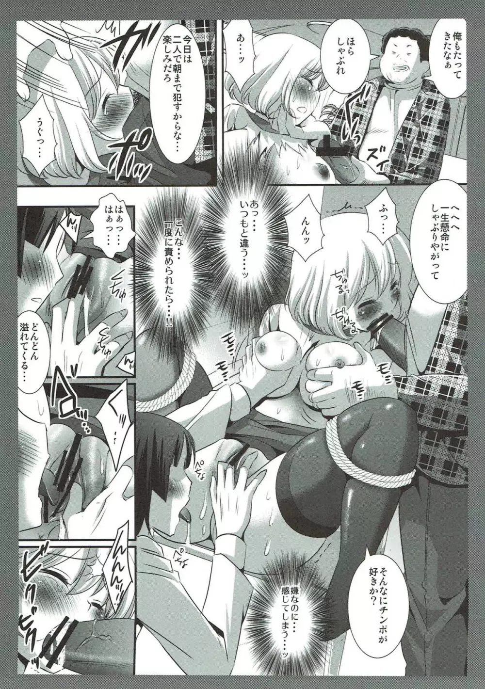 蒼樹さん陵辱2 - page8
