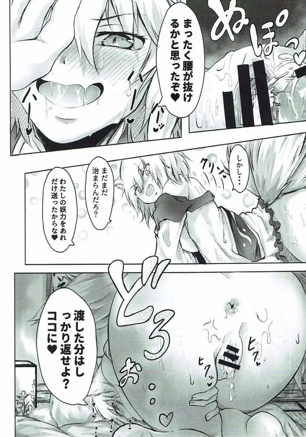 嫁入り!?藍さま - page17