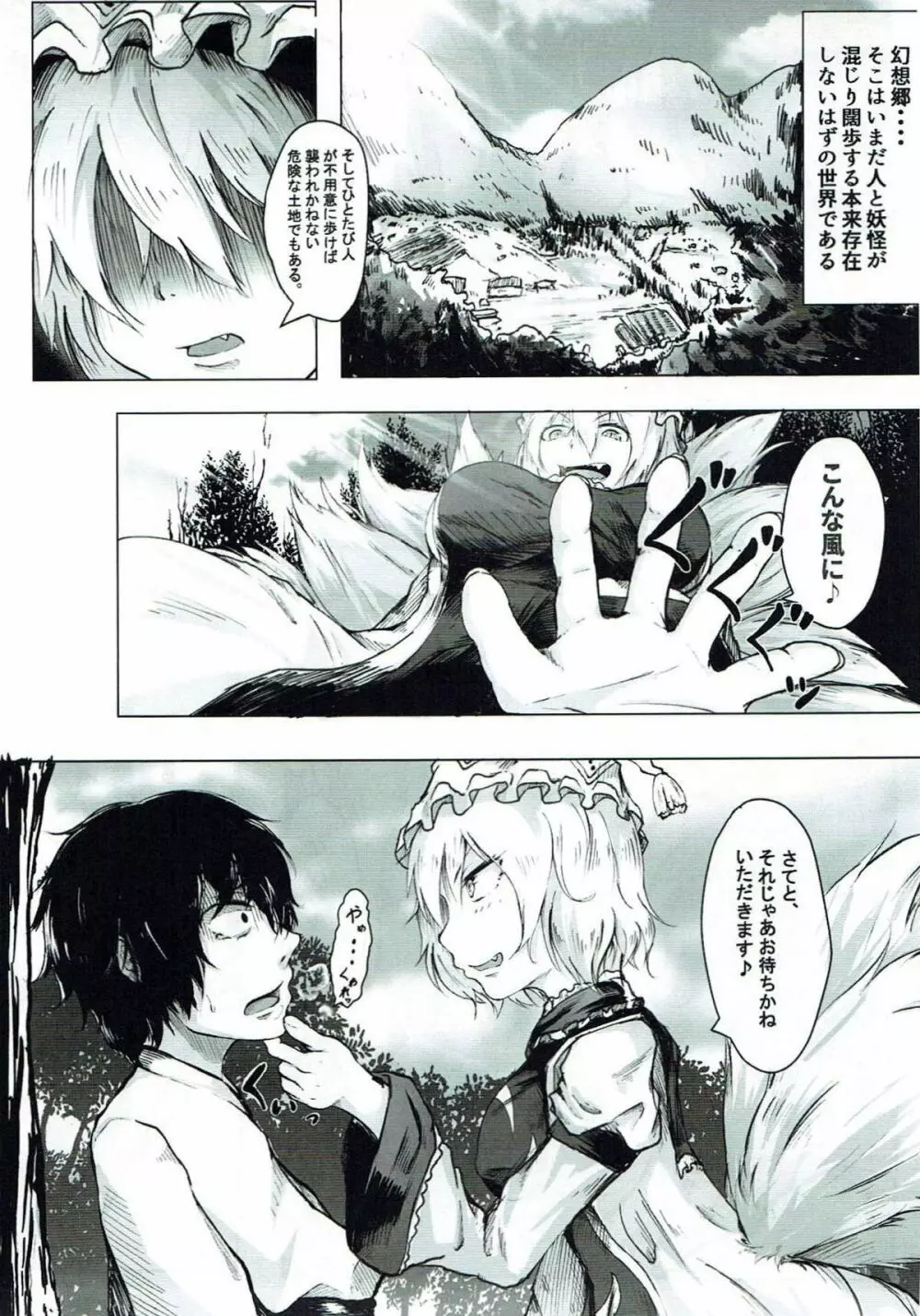 嫁入り!?藍さま - page2