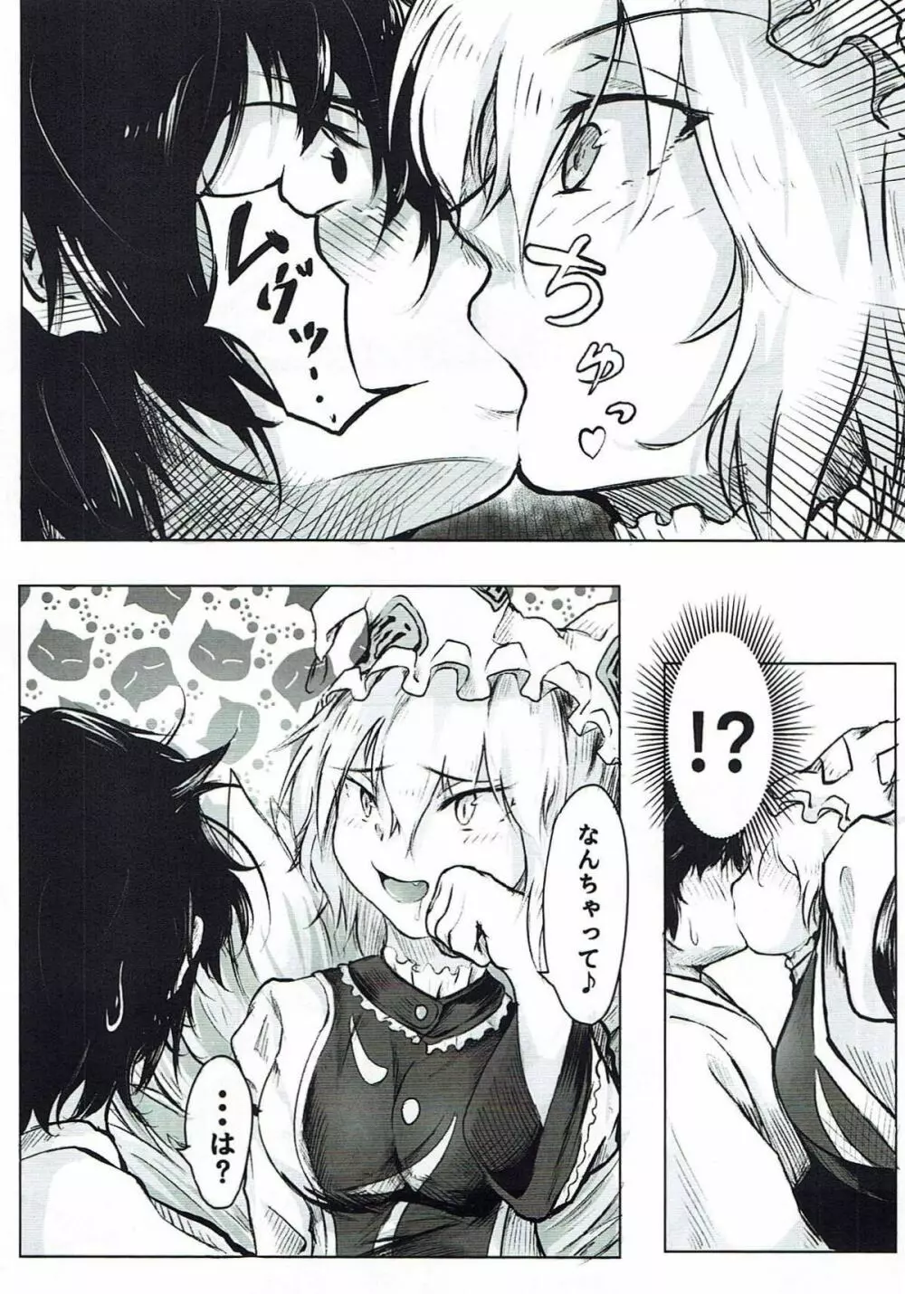 嫁入り!?藍さま - page3