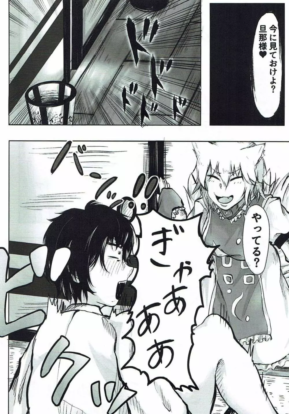 嫁入り!?藍さま - page7