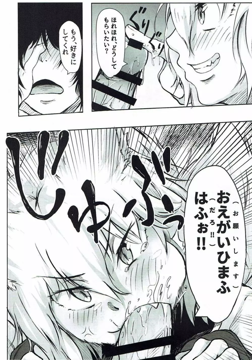 嫁入り!?藍さま - page9