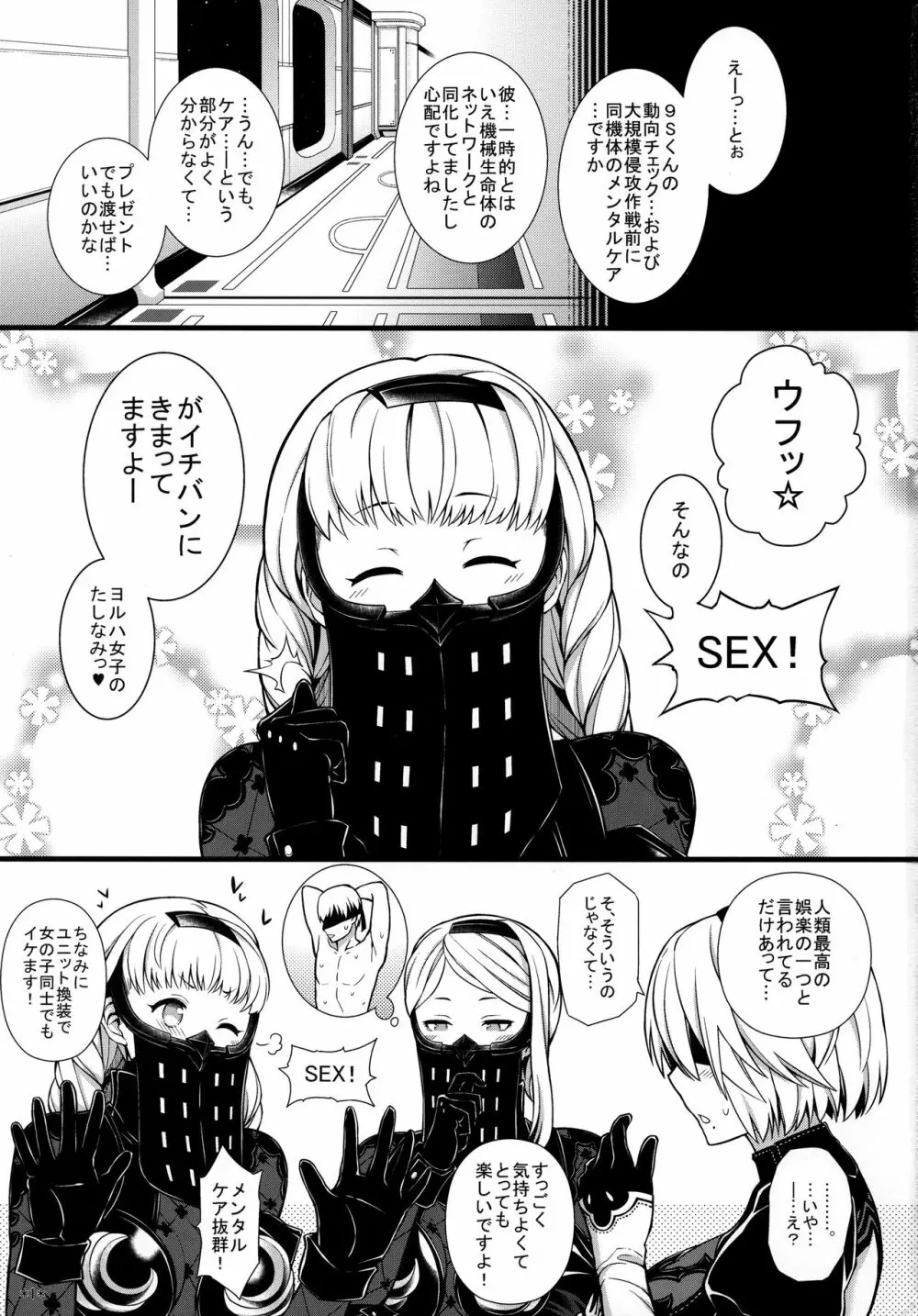 君の笑顔が僕の星 - page2