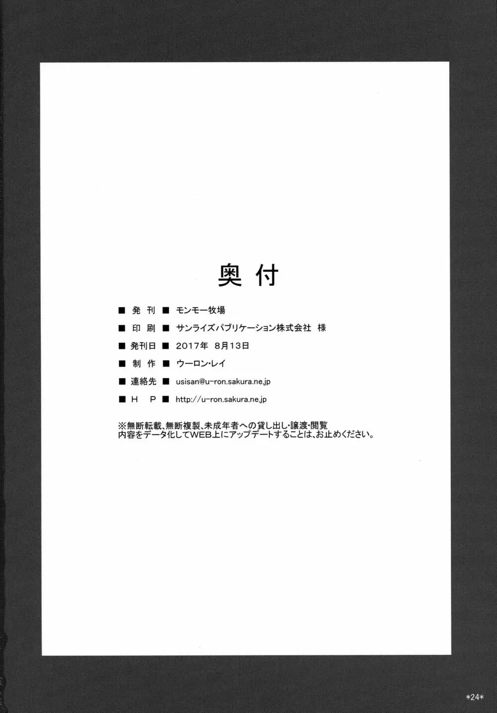 君の笑顔が僕の星 - page25
