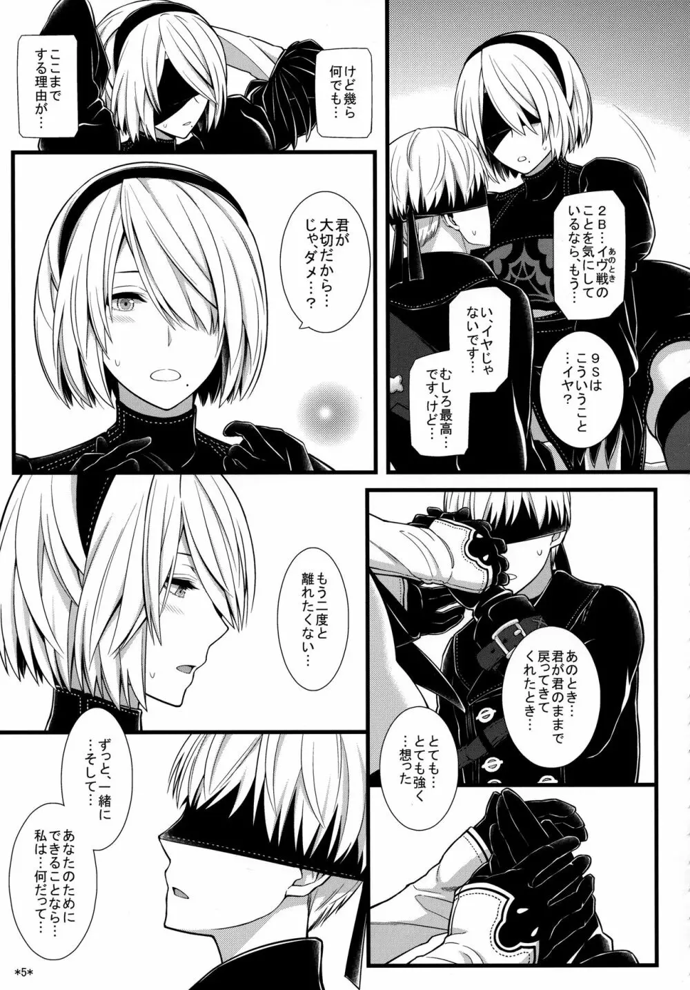 君の笑顔が僕の星 - page6