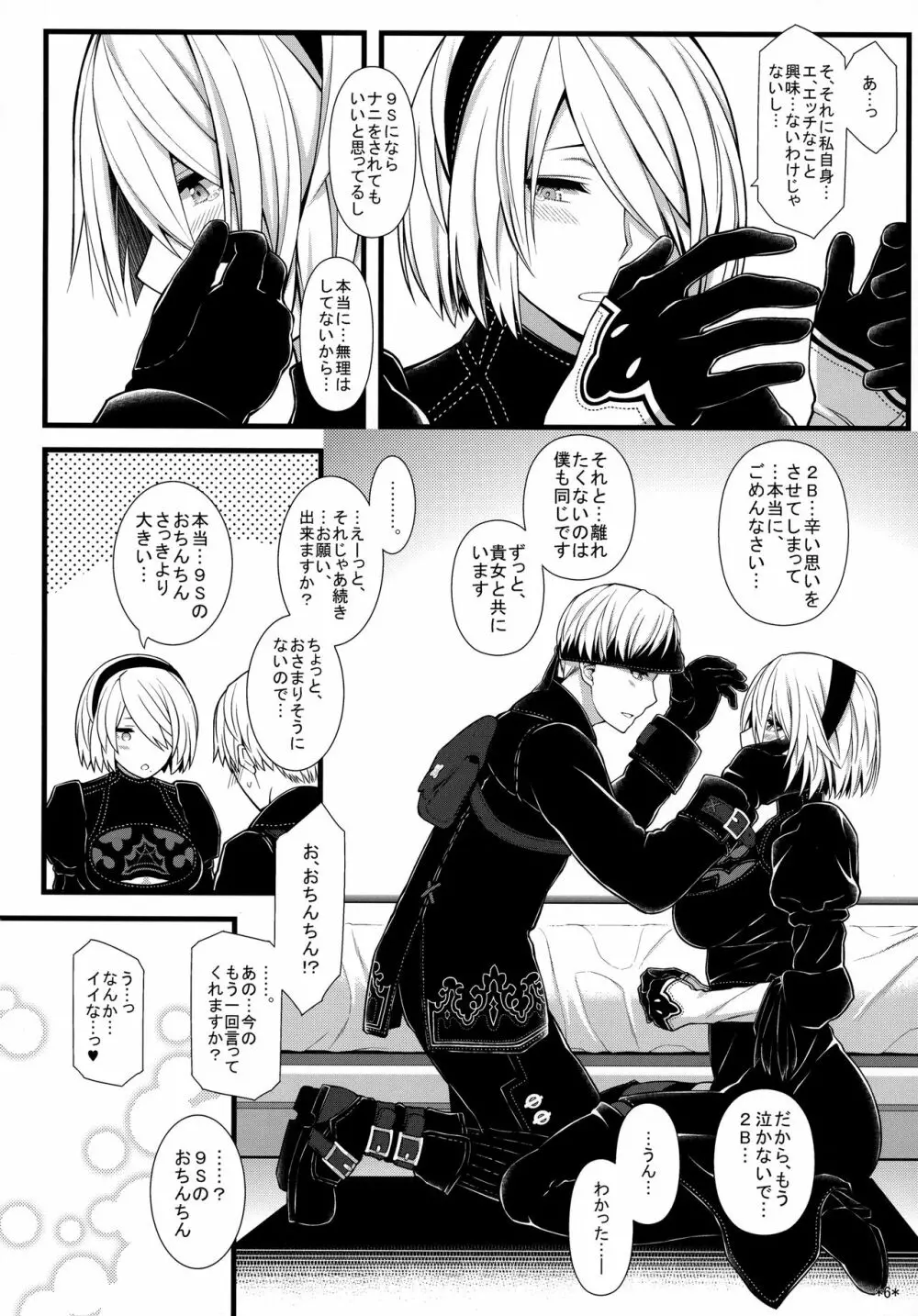 君の笑顔が僕の星 - page7