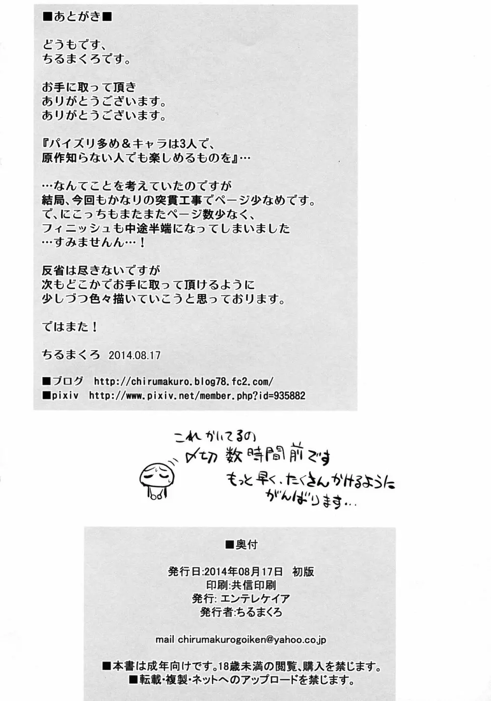 ずり2らいぶ - page19
