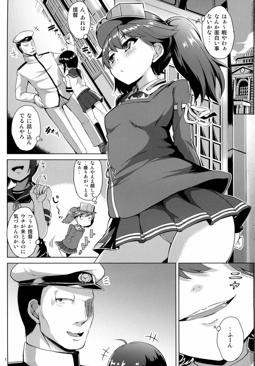 頑張ってレベリングした結果淫乱に育った龍驤ちゃん - page2
