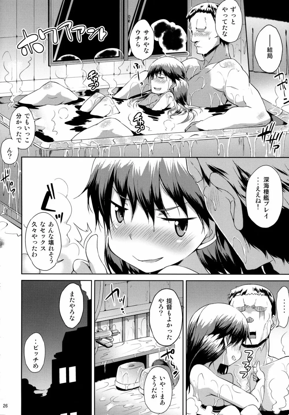 頑張ってレベリングした結果淫乱に育った龍驤ちゃん - page27